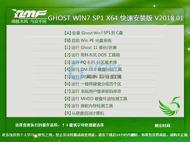 雨林木风 GHOST WIN7 SP1 X64 快速安装版 V2018.01（64位）