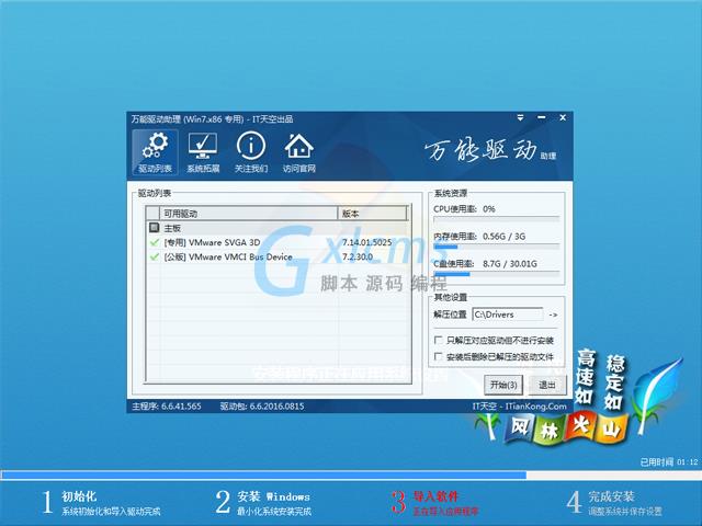 风林火山 GHOST WIN7 SP1 X86 快速装机版 V2018.02 (32位)