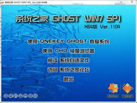 系统之家GHOST