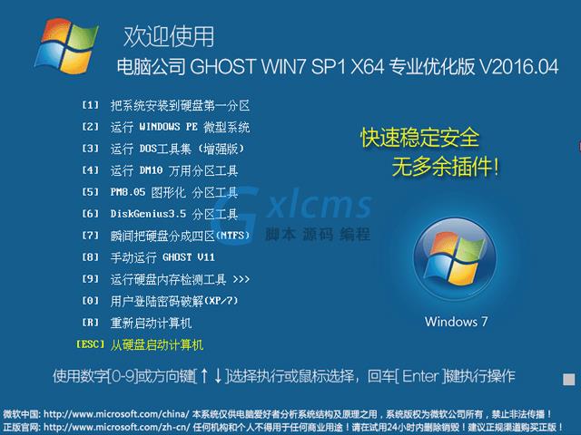 电脑公司 GHOST WIN7 SP1 X64 专业优化版 V2016.04（64位）