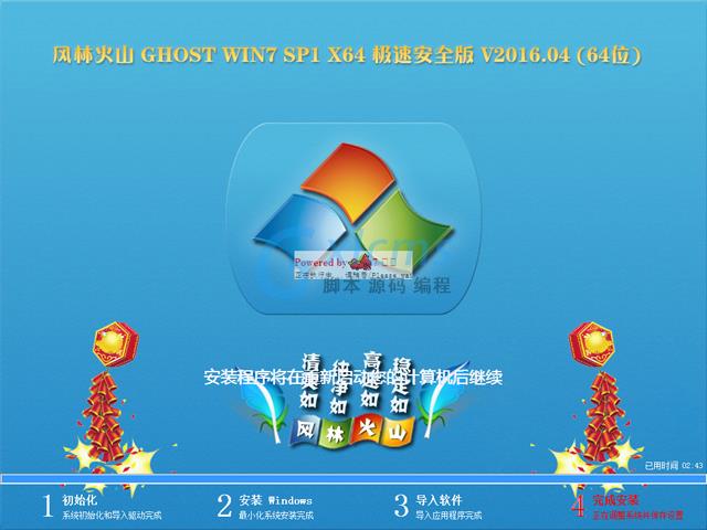 【风林火山】 GHOST WIN7 SP1 X64 极速安全版 V2016.04 (64位)