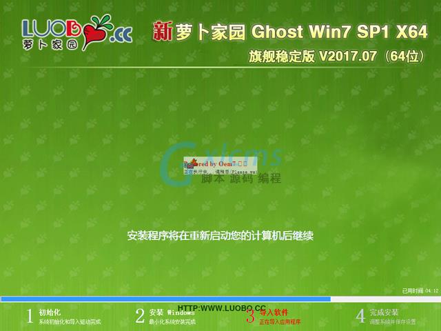 萝卜家园 GHOST WIN7 SP1 X64 旗舰稳定版 V2017.07(64位)