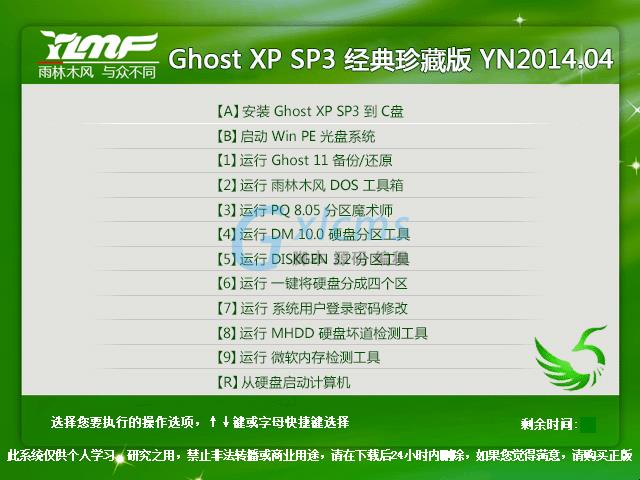  雨林木风 GHOST XP SP3 经典珍藏版 YN2014.04