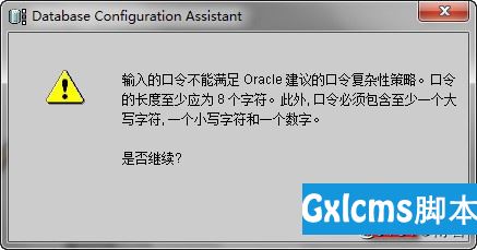 Oracle使用DBCA建立数据库实例