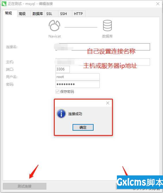 成功实现Navicat访问Linux中安装的MySQL数据库