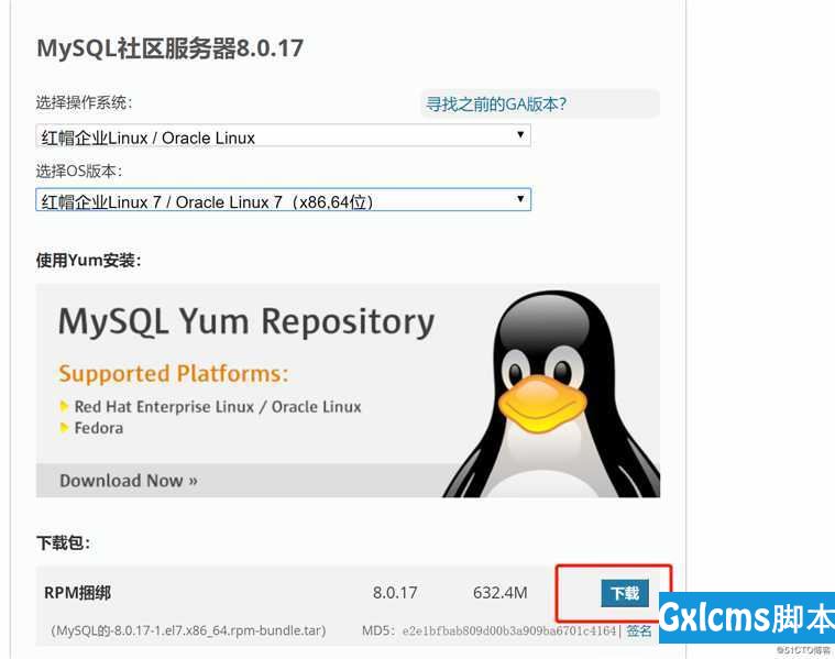 MySQL官网下载安装.rpm包