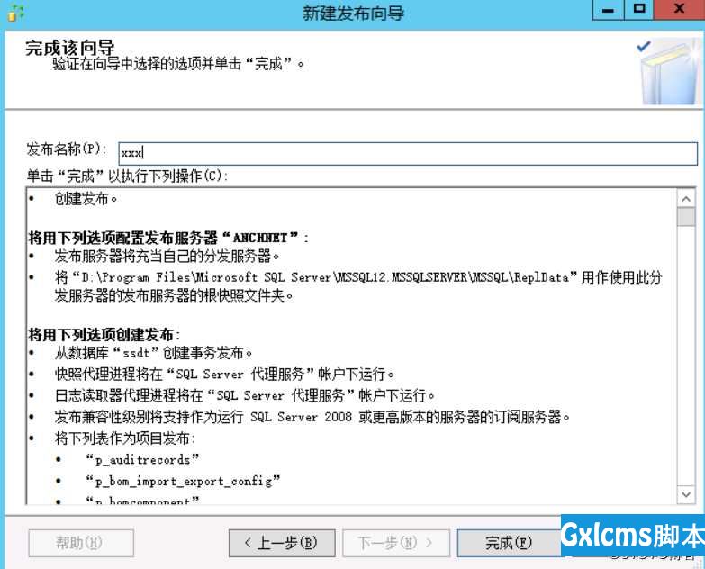 记录一次Windows2012 R2下，Sqlserver2014单点的异地实时备份实践