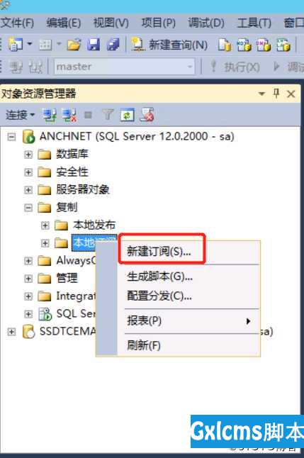 记录一次Windows2012 R2下，Sqlserver2014单点的异地实时备份实践