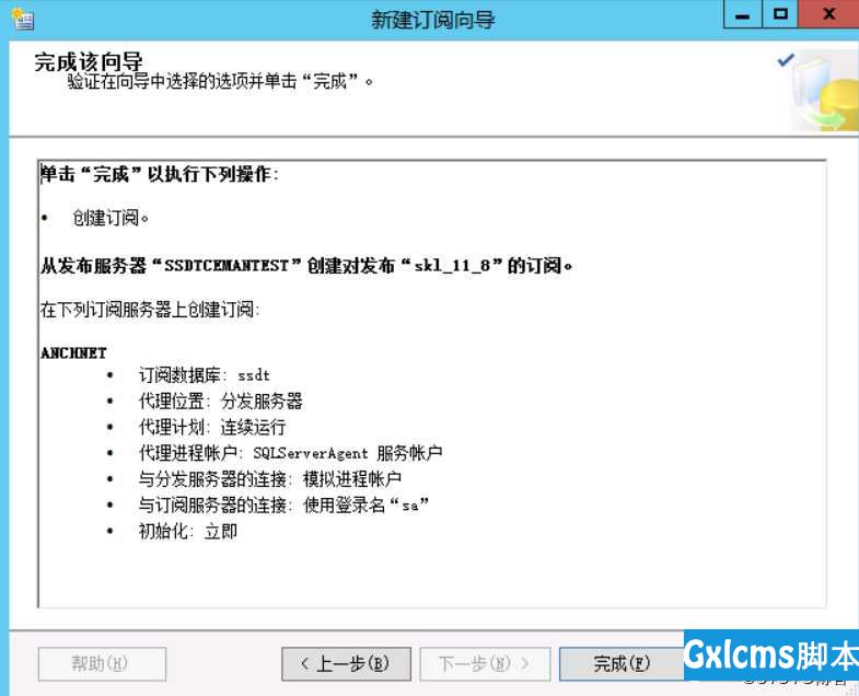 记录一次Windows2012 R2下，Sqlserver2014单点的异地实时备份实践