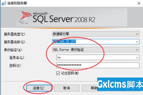 如何修改SQL Server 2008 R2数据库的内存