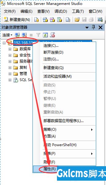 如何修改SQL Server 2008 R2数据库的内存