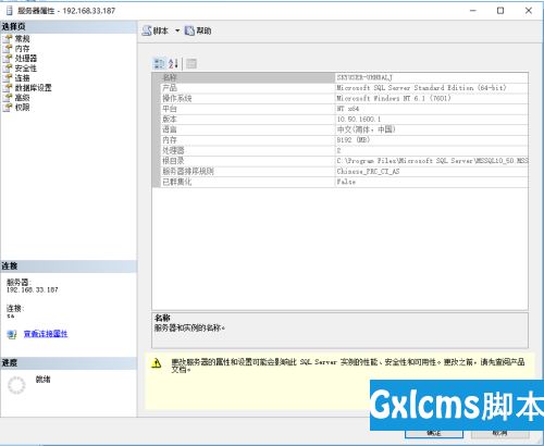 如何修改SQL Server 2008 R2数据库的内存