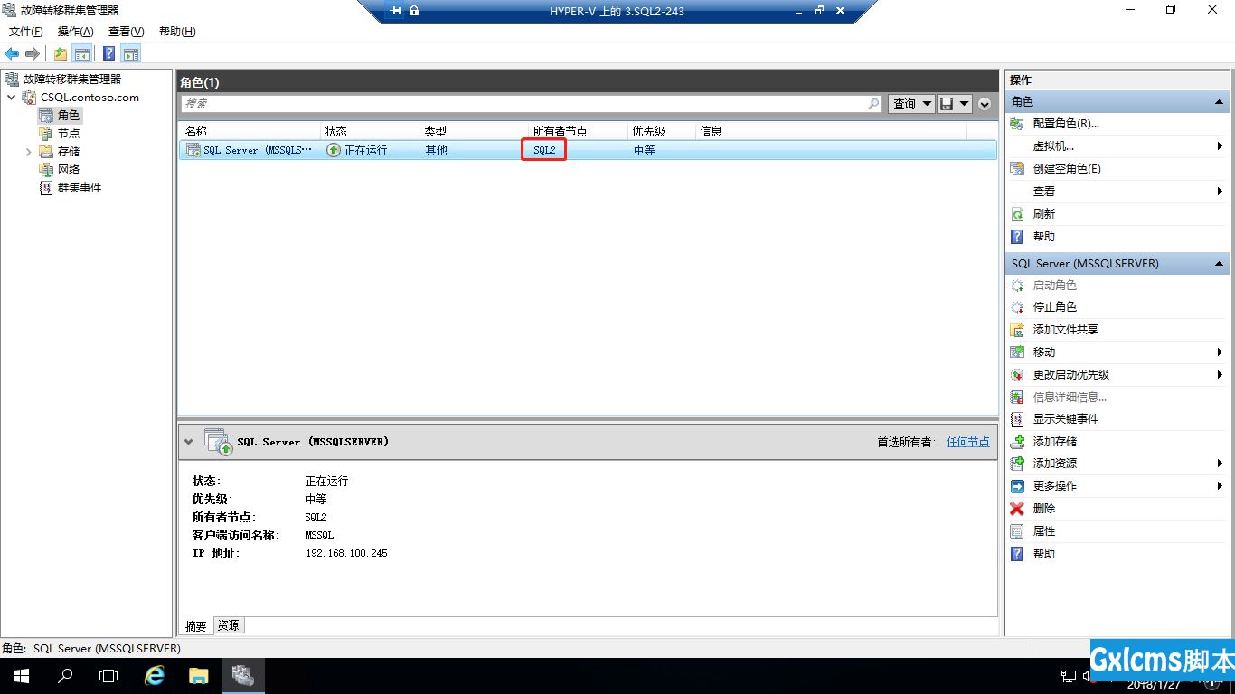 Windows 2016中安装SQLServer2016 Failover Cluster