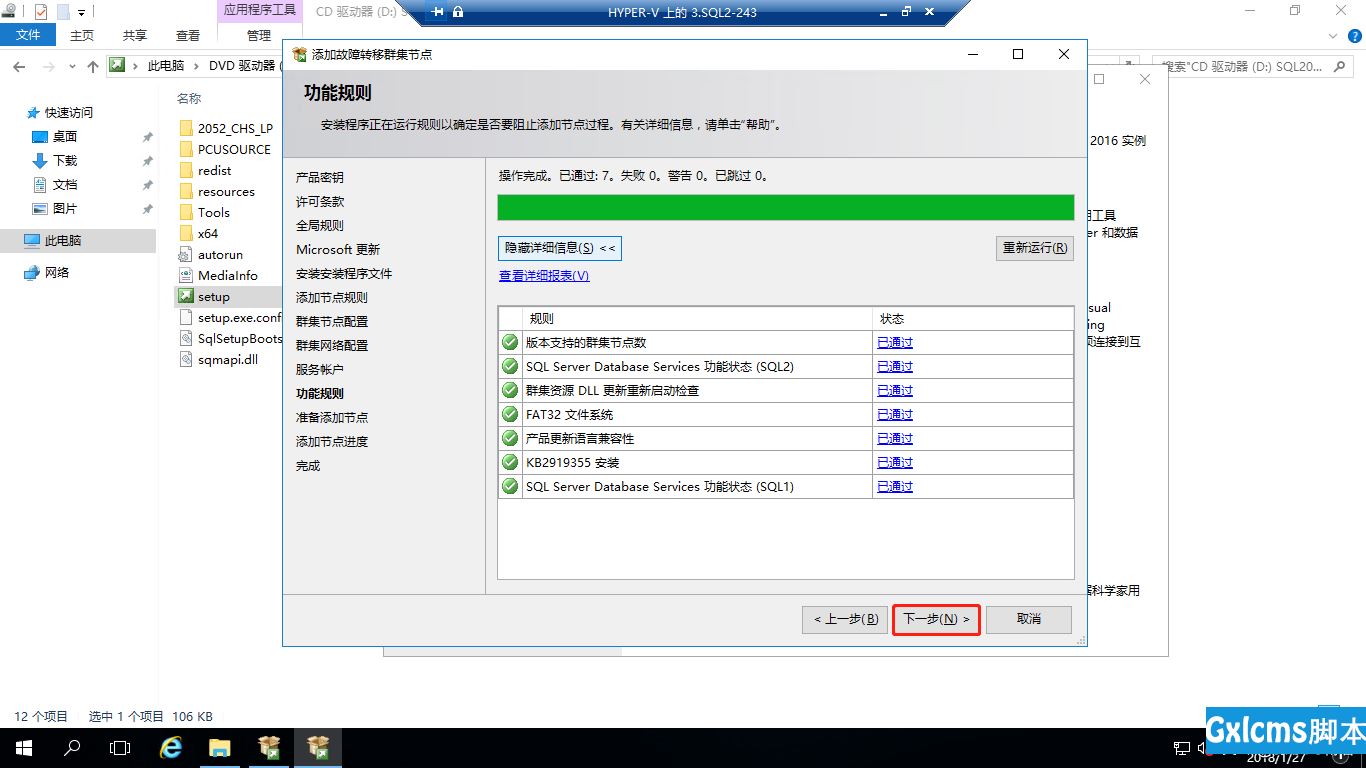 Windows 2016中安装SQLServer2016 Failover Cluster