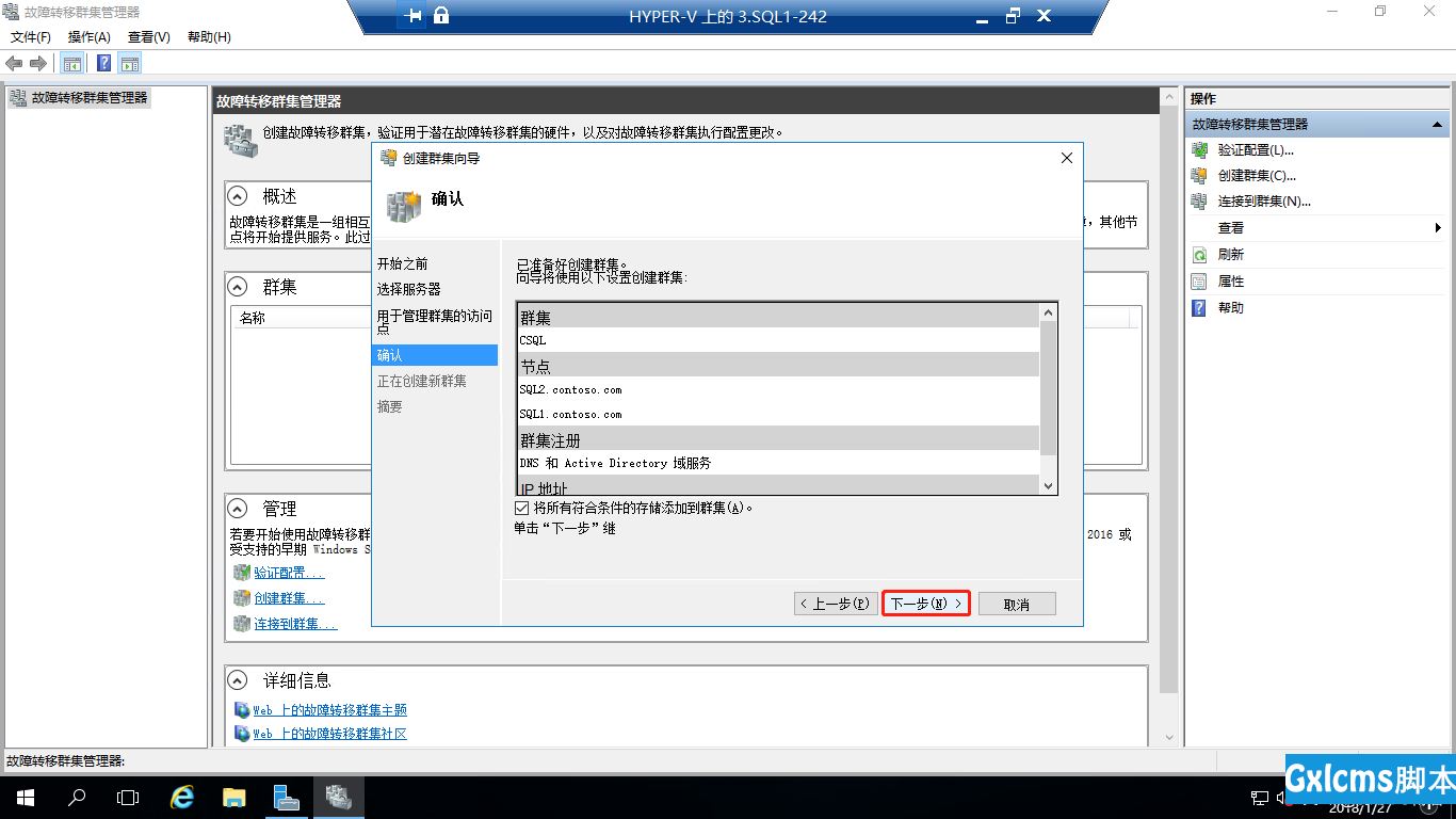 Windows 2016中安装SQLServer2016 Failover Cluster