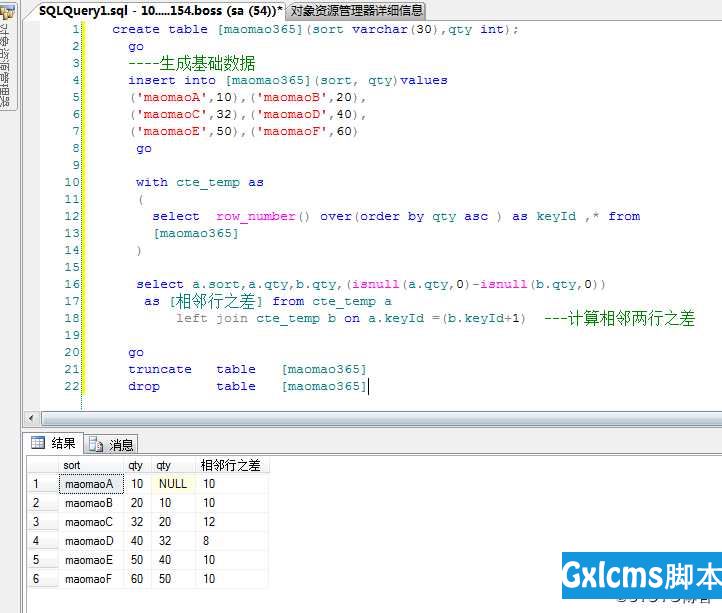 mssql sqlserver 使用sql脚本实现相邻两条数据相减的方法分享