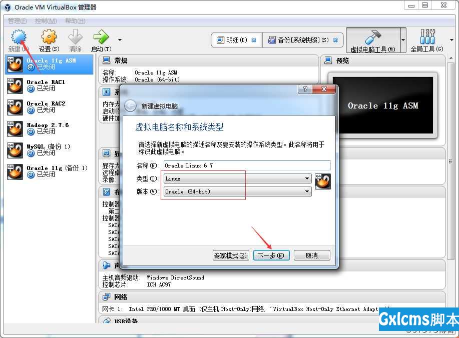 【12c-安装篇】Oracle Linux 6.7系统安装