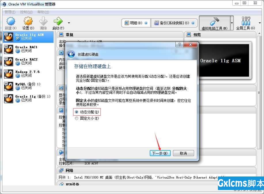 【12c-安装篇】Oracle Linux 6.7系统安装