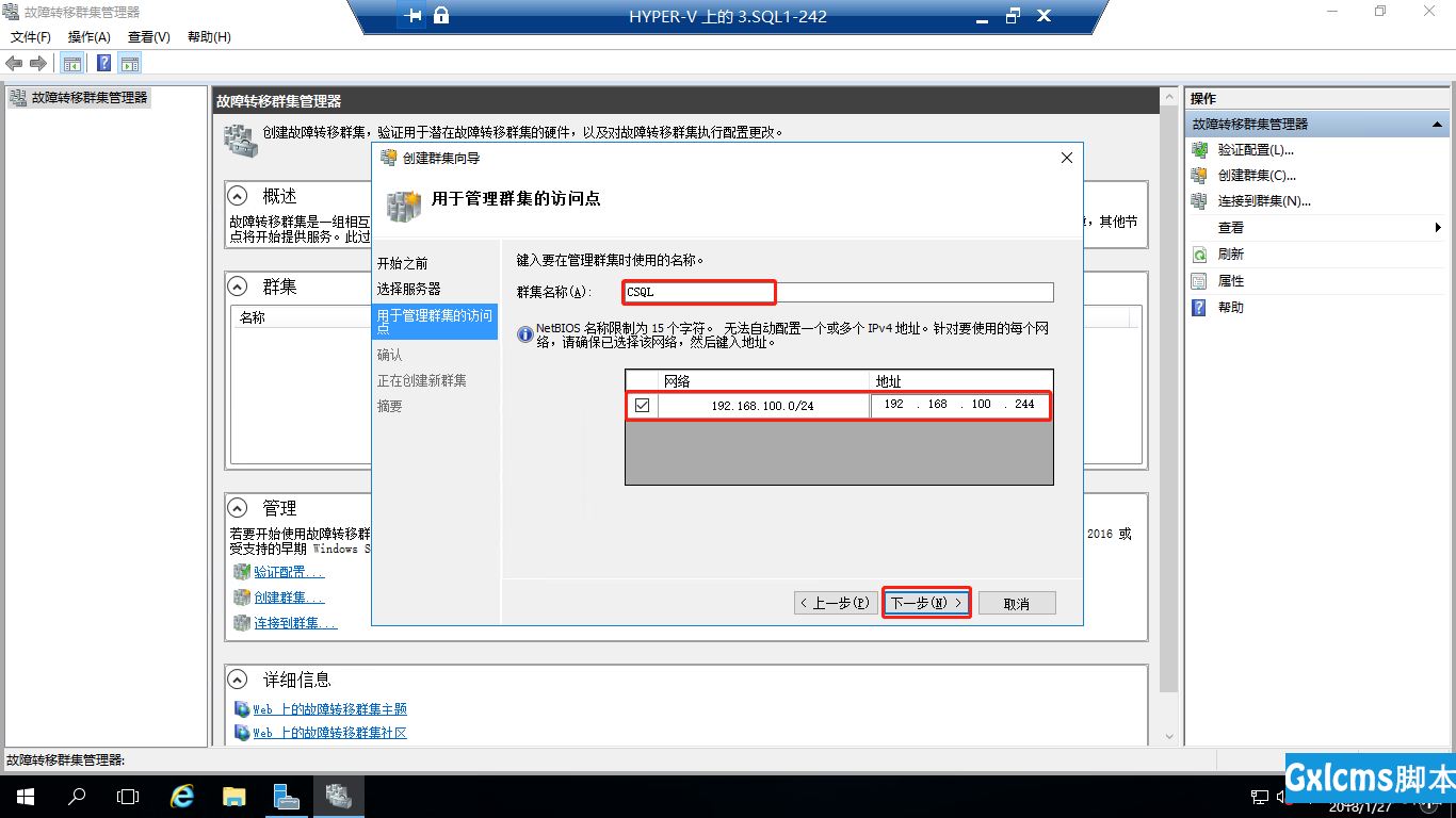 Windows 2016中安装SQLServer2016 Failover Cluster