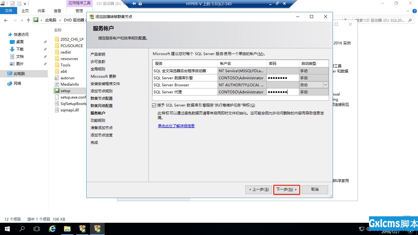 Windows 2016中安装SQLServer2016 Failover Cluster