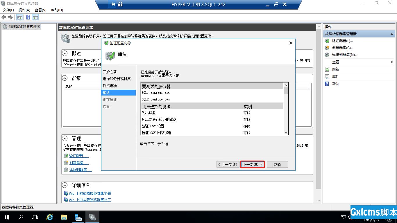 Windows 2016中安装SQLServer2016 Failover Cluster