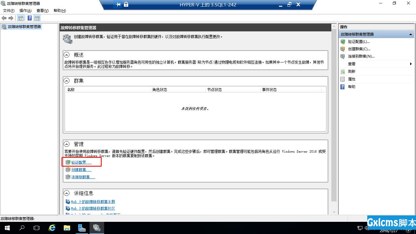 Windows 2016中安装SQLServer2016 Failover Cluster