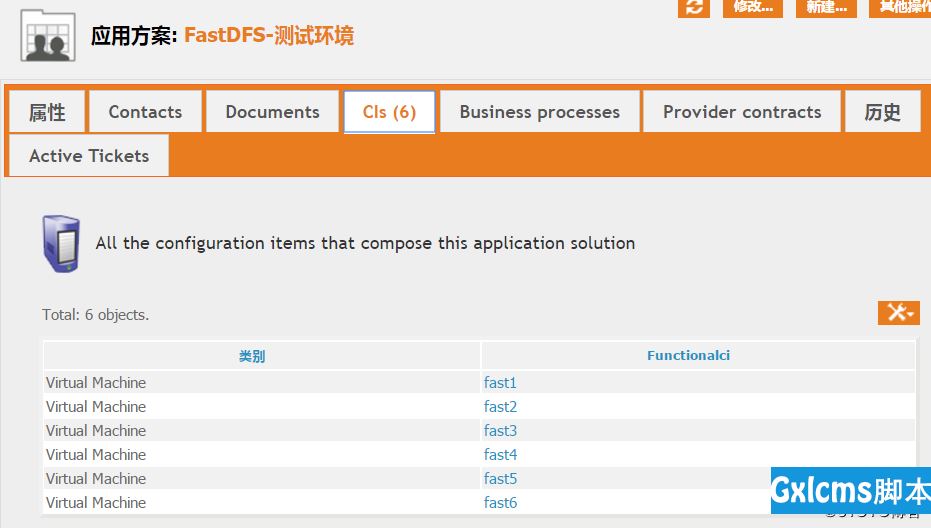 使用iTOP进行CMDB资产管理