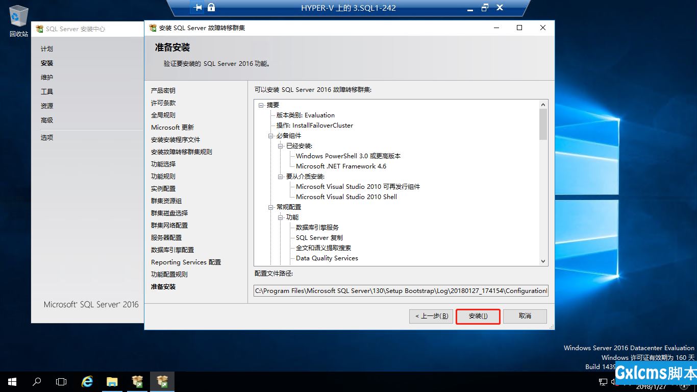 Windows 2016中安装SQLServer2016 Failover Cluster