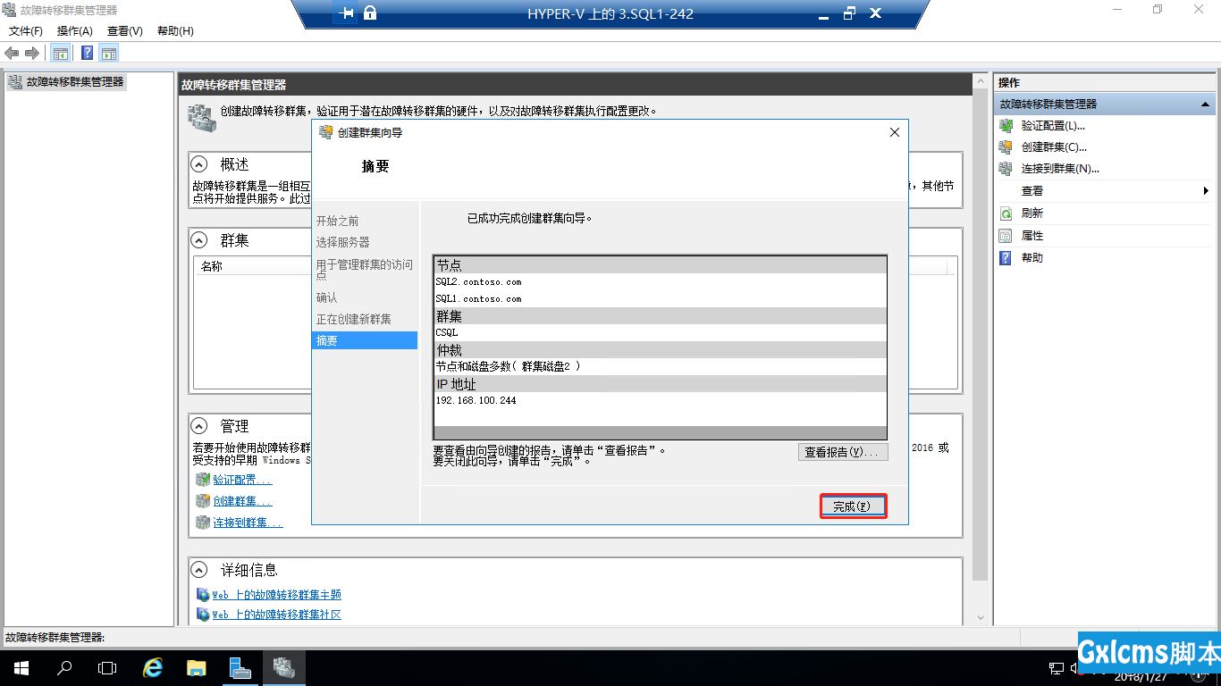 Windows 2016中安装SQLServer2016 Failover Cluster