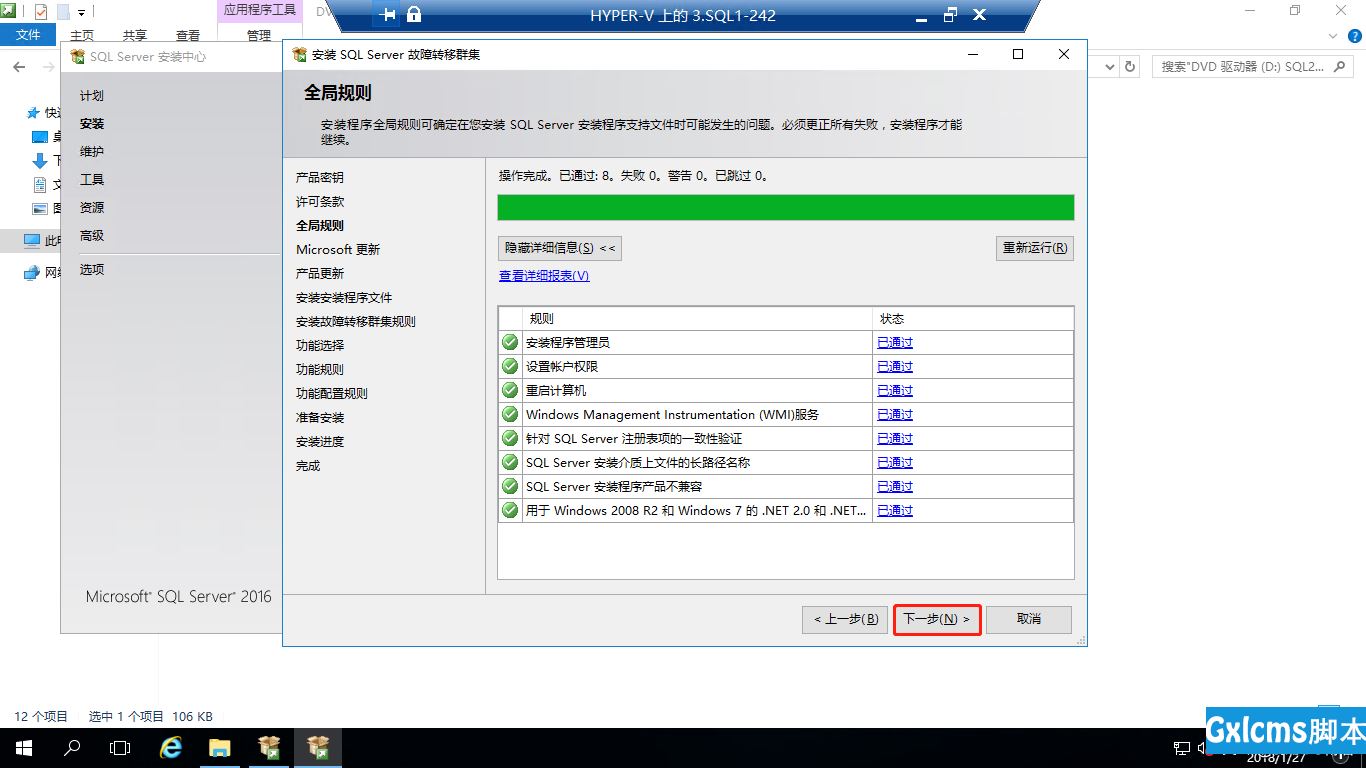 Windows 2016中安装SQLServer2016 Failover Cluster