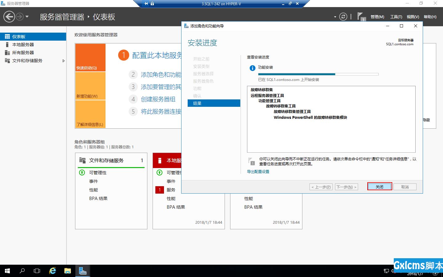 Windows 2016中安装SQLServer2016 Failover Cluster