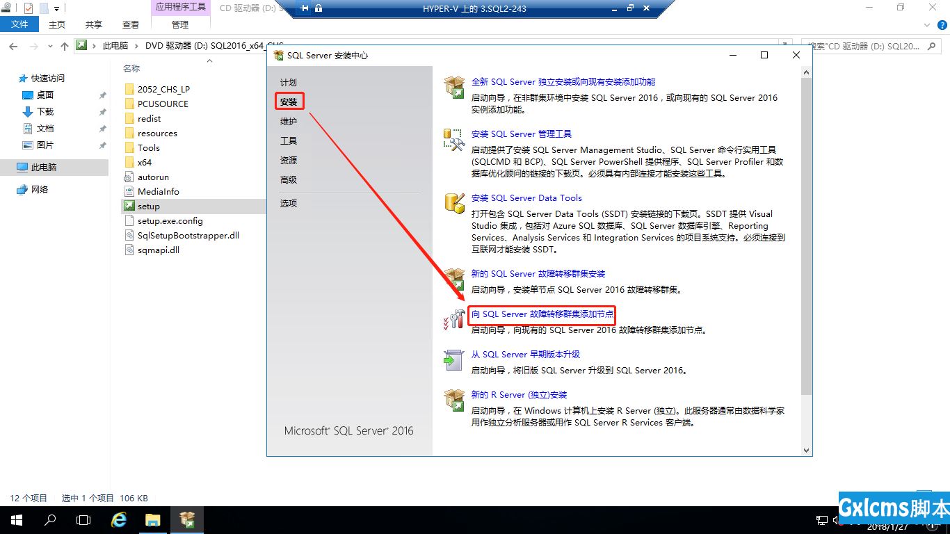 Windows 2016中安装SQLServer2016 Failover Cluster