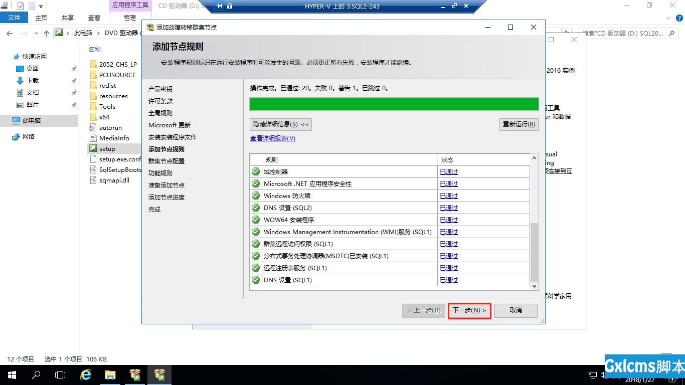 Windows 2016中安装SQLServer2016 Failover Cluster