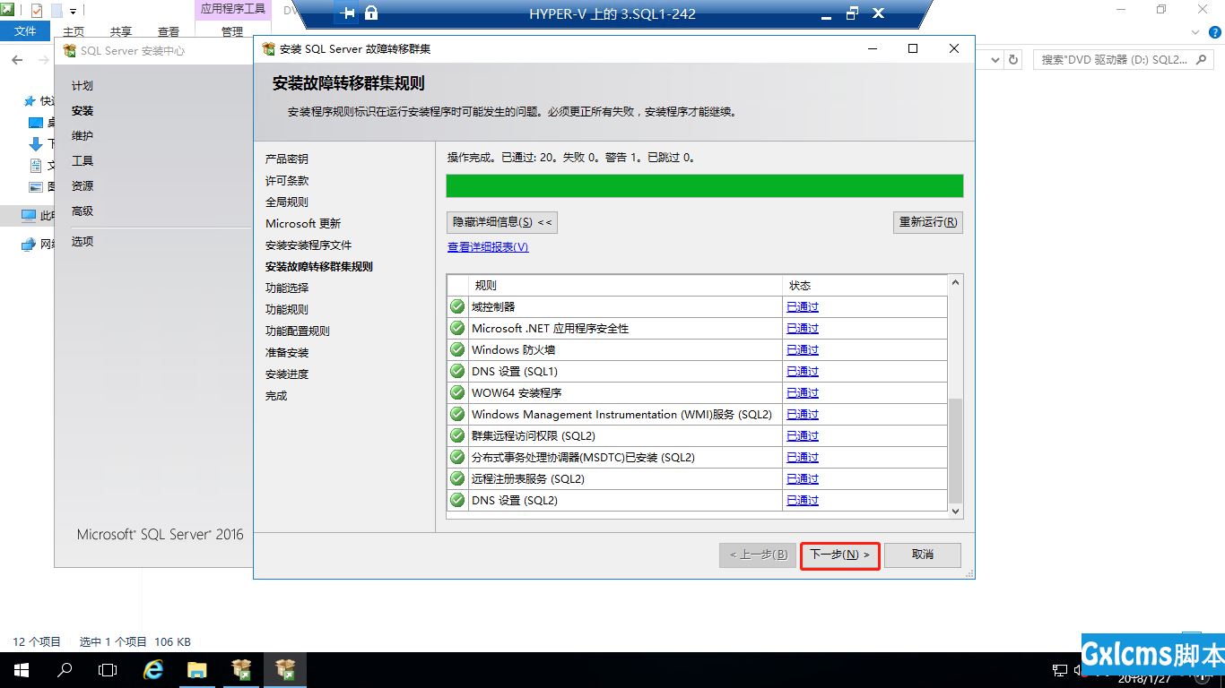 Windows 2016中安装SQLServer2016 Failover Cluster