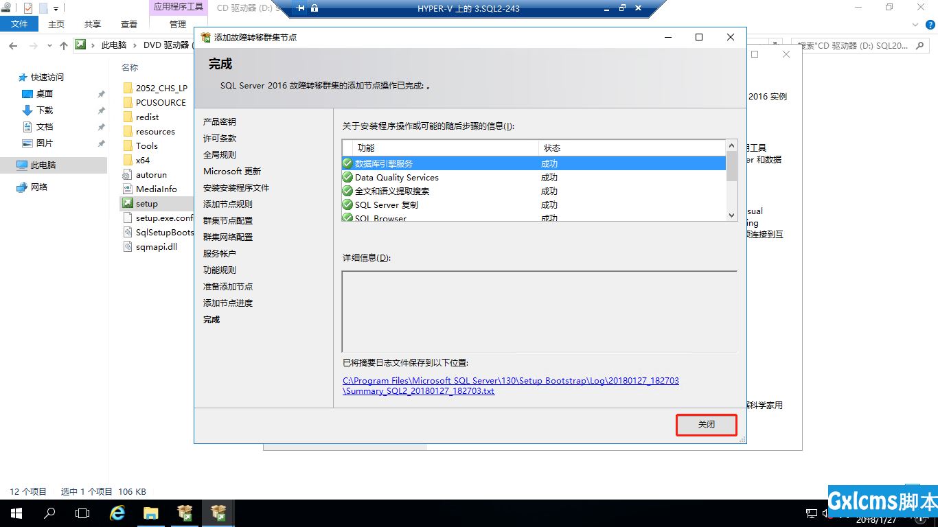 Windows 2016中安装SQLServer2016 Failover Cluster