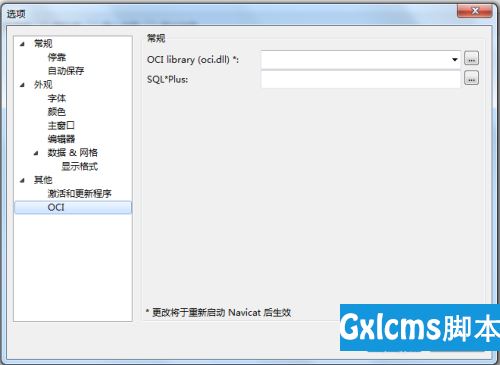 Navicat premium连接oracle错误