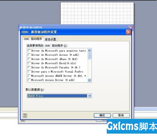 怎样配置visio的数据库驱动程序