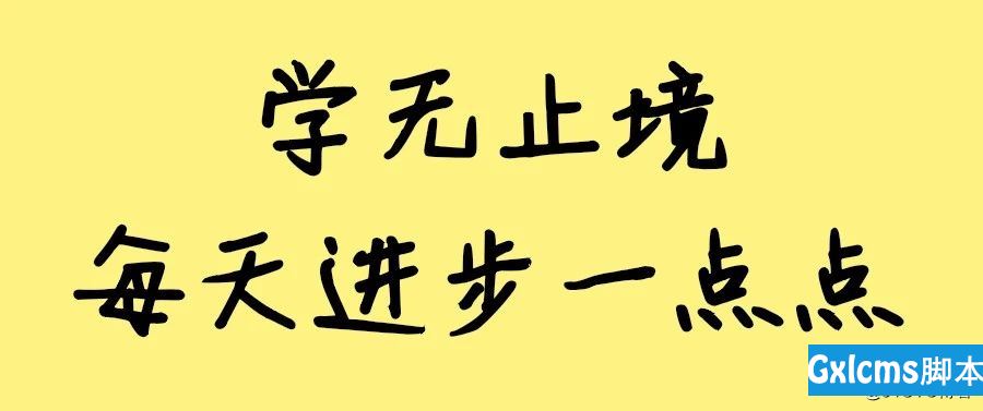 我去，这两个小技巧，让我的SQL语句不仅躲了坑，还提升了 1000 倍（半分钟干货系列）