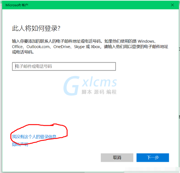 Win10切换访客模式