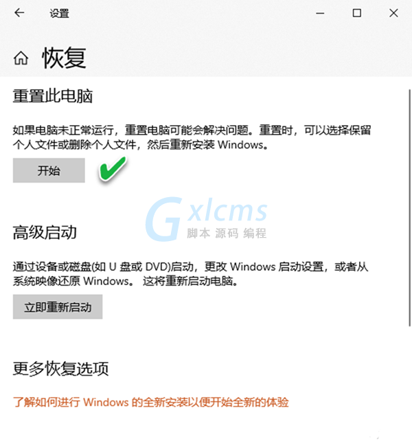 Win10重置一直失败