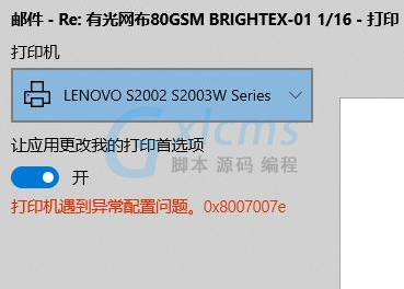 打印机遇到异常配置问题