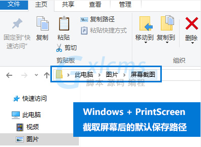 笔记本Win10截图快捷键