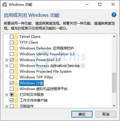 Win10沙盒使用教程