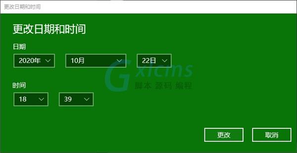 Win10更改时间无法精确到秒