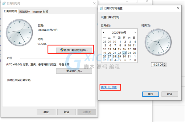 Win10更改时间无法精确到秒