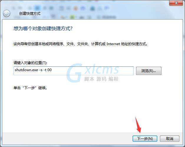 Win8系统设置关机快捷键