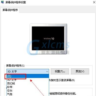 Win10系统怎么关闭屏保