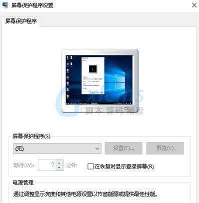 Win10系统怎么关闭屏保