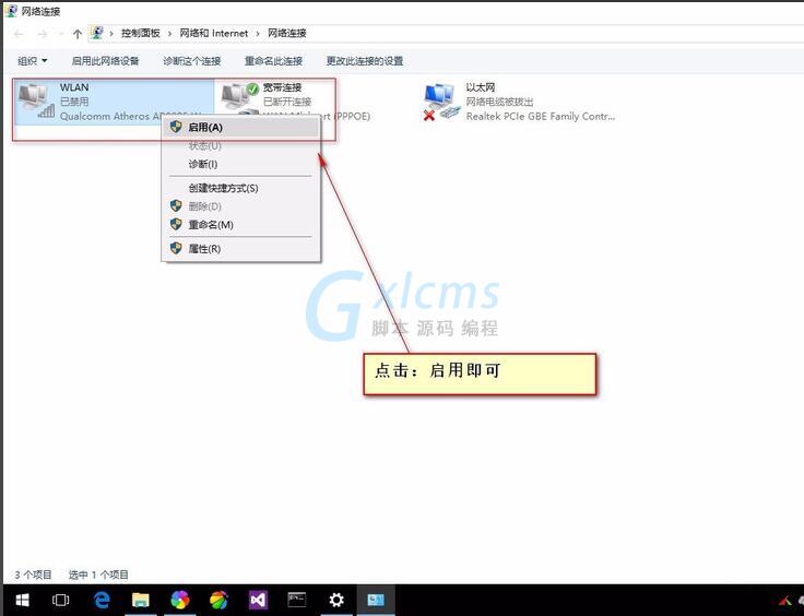 Win10网络适配器怎么选择