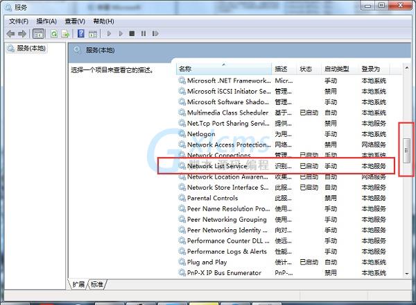 Win10系统网络和共享中心没有响应